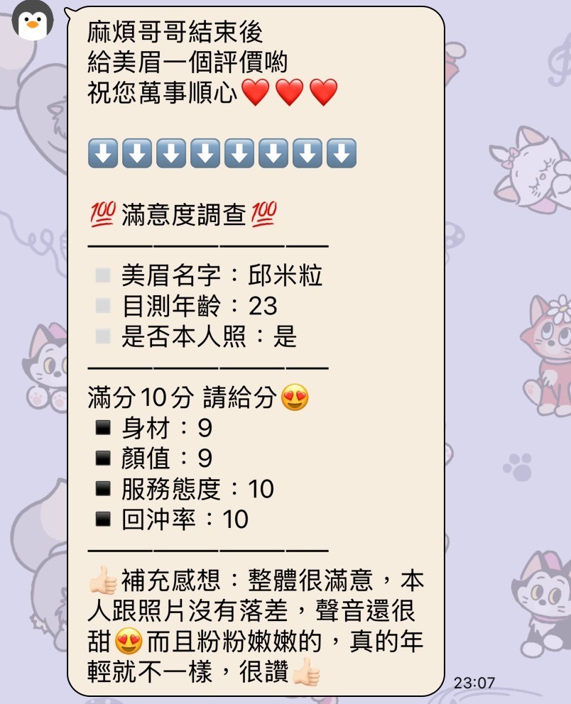 邱米粒 (383689) - 圖片 6 - 台妹 新竹 - 小米蒂