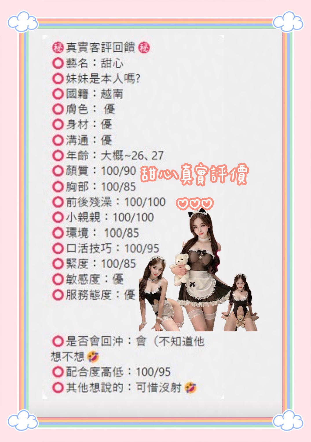 甜心 (MUT6YKM8XE) - 圖片 3 - 越南妹 桃園 - 定點外送茶