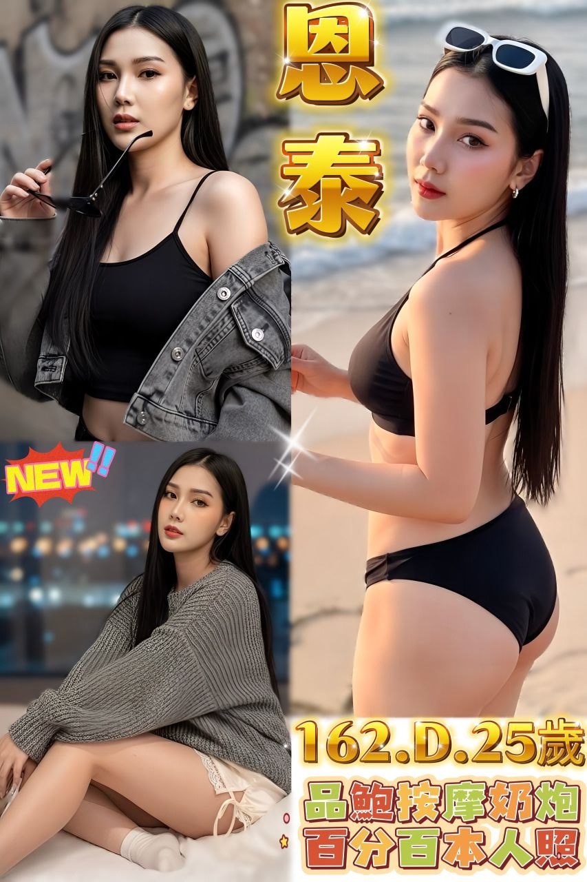 恩泰 (btcqbg8wfh) - 泰妹 新北，25歲，D罩杯 - 思春社