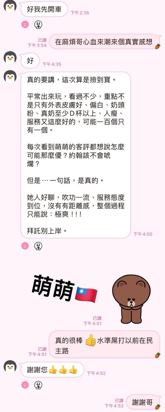 萌萌 (376666) - 圖片 3 - 台妹 高雄 - 湘湘