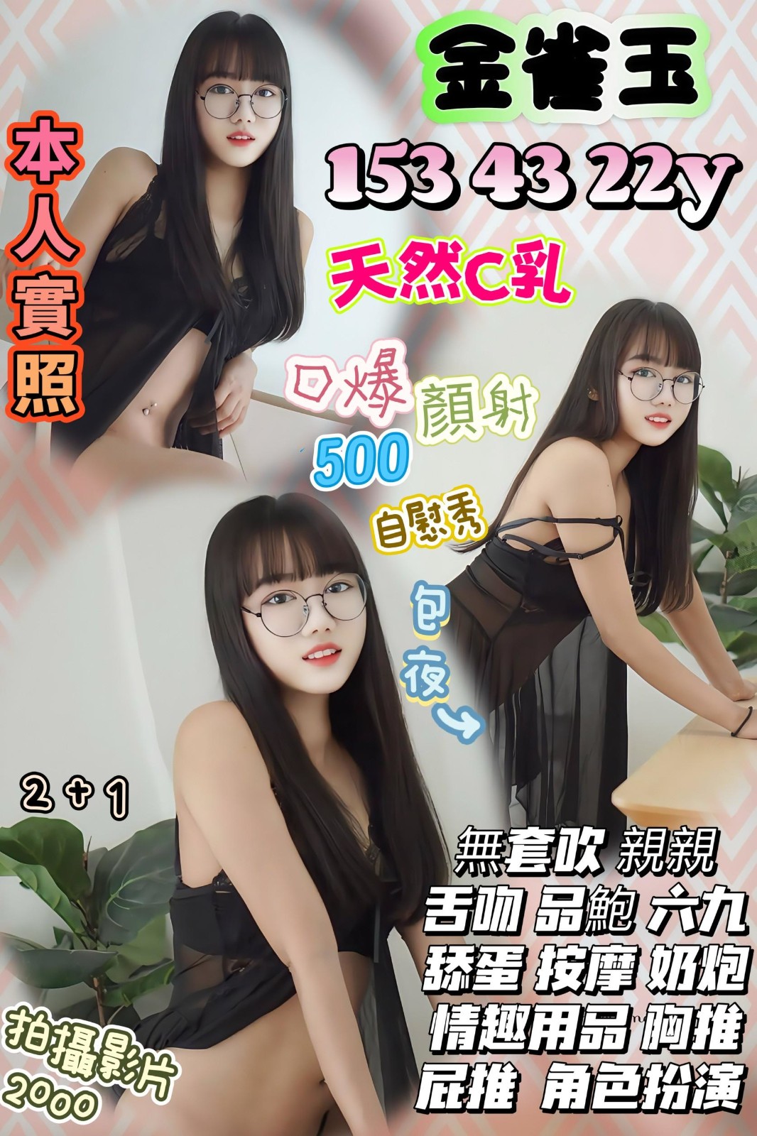 金雀玉 (338097) - 泰妹 新竹，22歲，C罩杯 - 展示用 定點茶/外約/外送茶