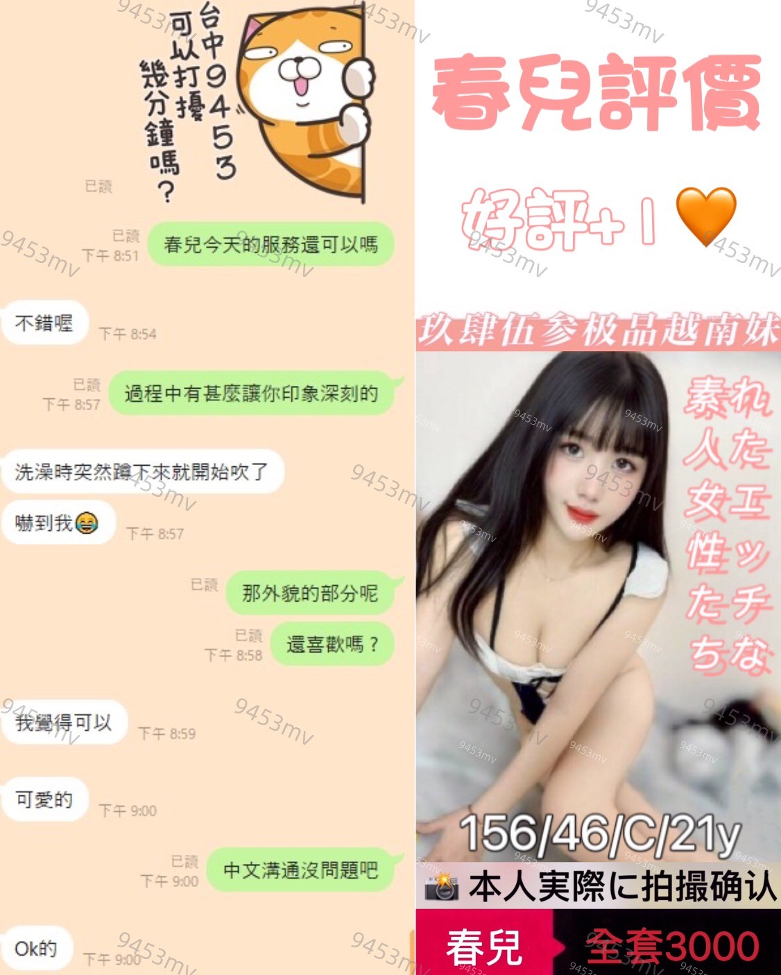 春兒 (356571) - 圖片 5 - 越南妹 台中 - 💋台中9453💋定點含房💕LINE：9453mv