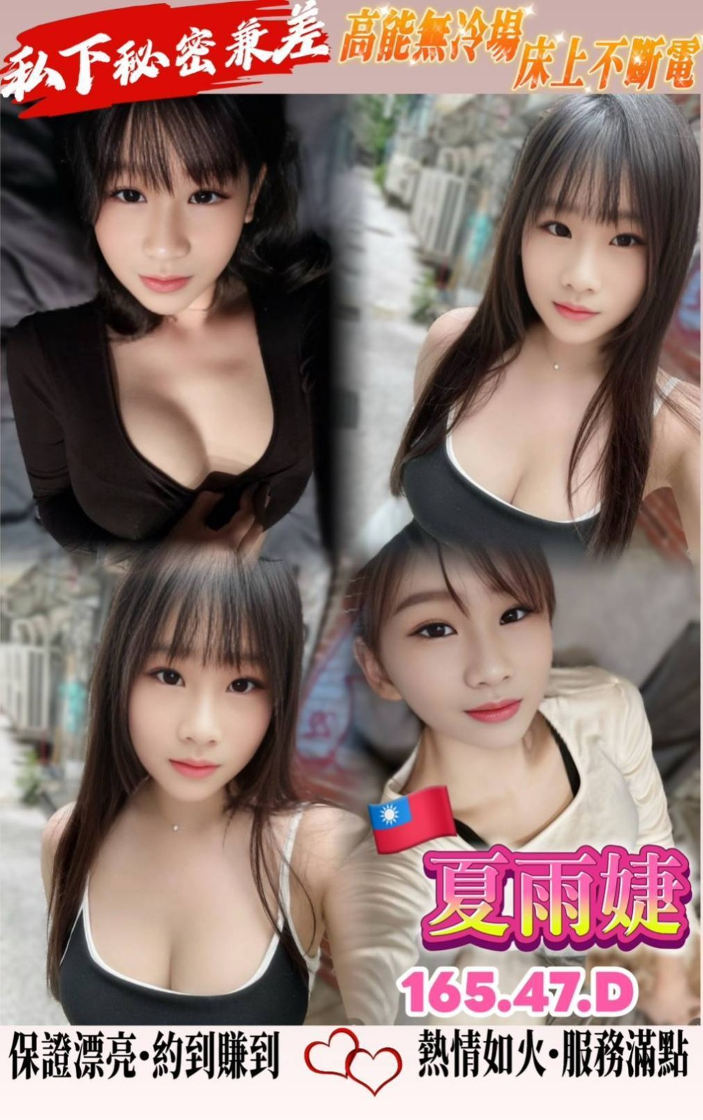 夏雨婕 (363818) - 台妹 桃園，-歲，D罩杯 - 進口小幫手♡