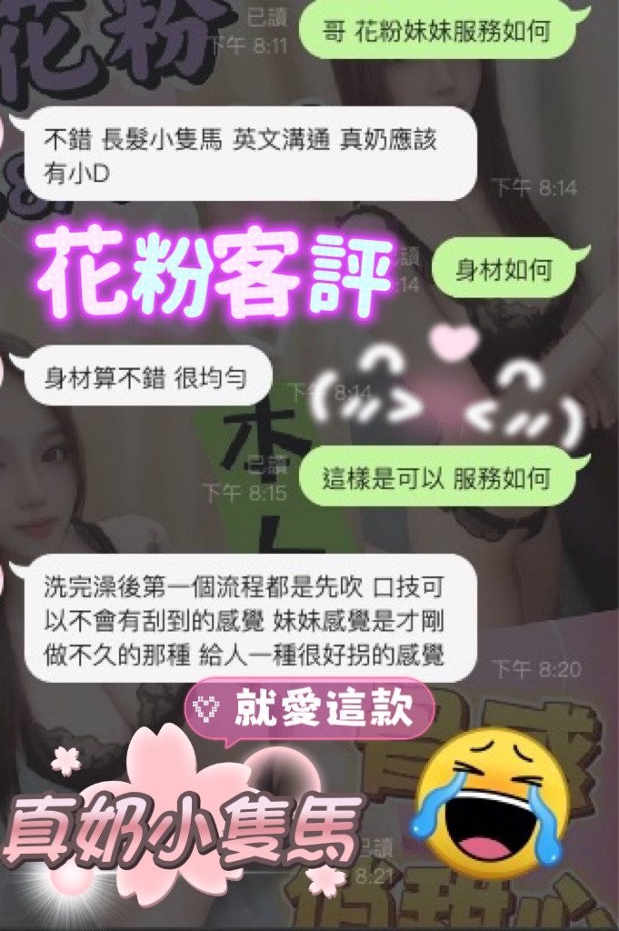 花粉 (383899) - 圖片 2 - 馬來妹 台中 - 展示用 定點茶/外約/外送茶