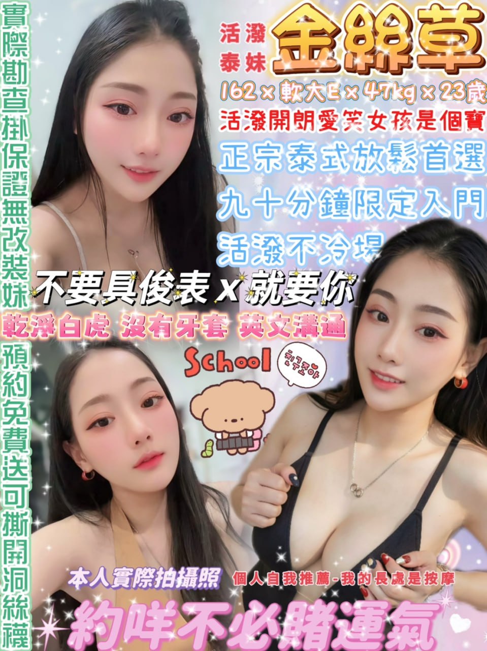 金絲草 (4pj8ef8j5c) - 泰妹 台北，23歲，E罩杯 - 後宮選妃站