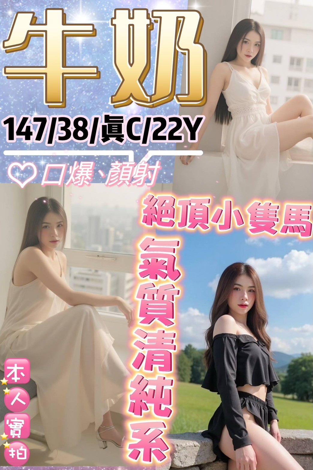 牛奶 (343702) - 圖片 1 - 泰妹 台北 - 鳥頭牌