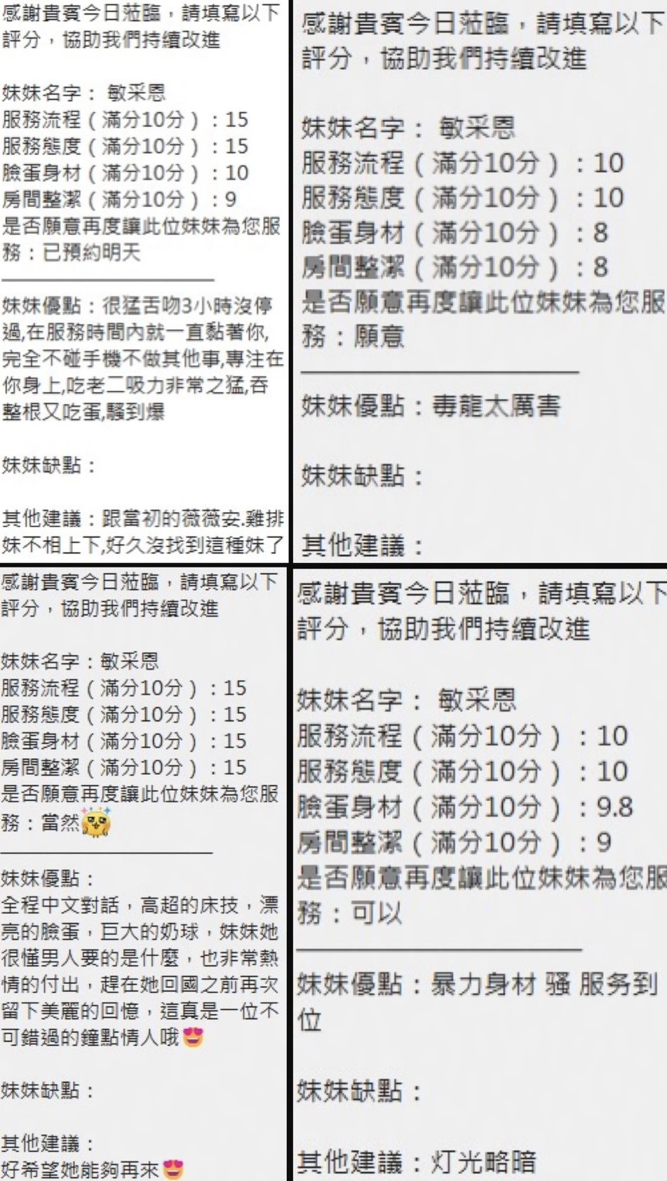 敏采恩 (368233) - 圖片 10 - 泰妹 新竹 - 今晚有貓膩 外送茶 定點套房樓鳳