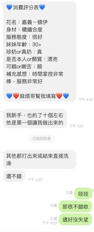 蝶伊 (349249) - 圖片 5 - 台妹 嘉義 - 邂逅優質定點&精緻外約