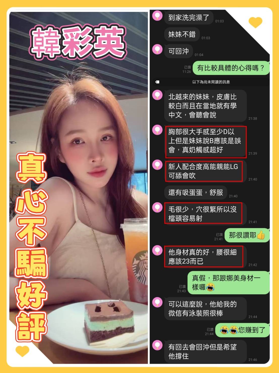韓彩英 (397277) - 圖片 5 - 越南妹 台南 - 展示用 定點茶/外約/外送茶