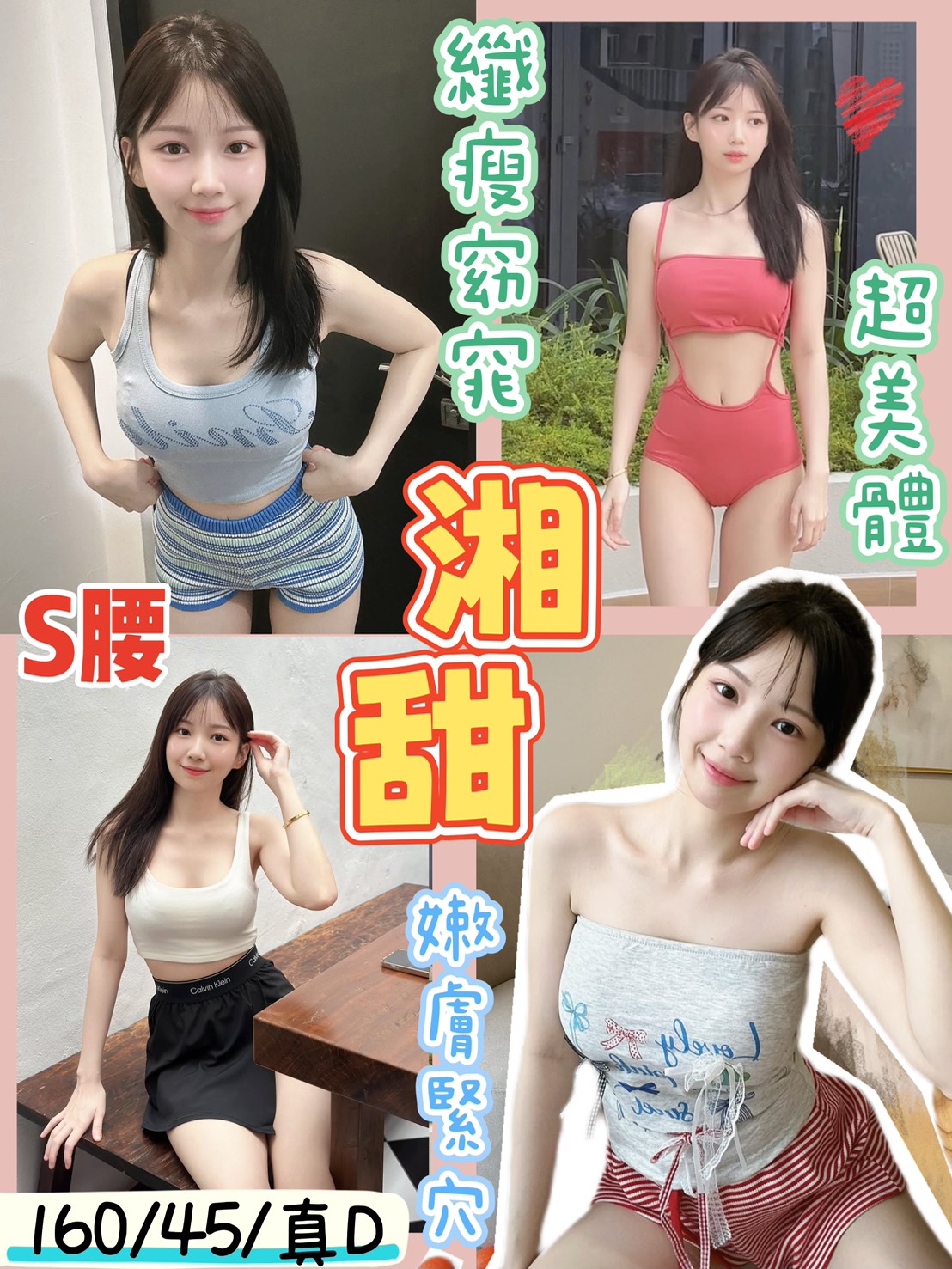湘甜