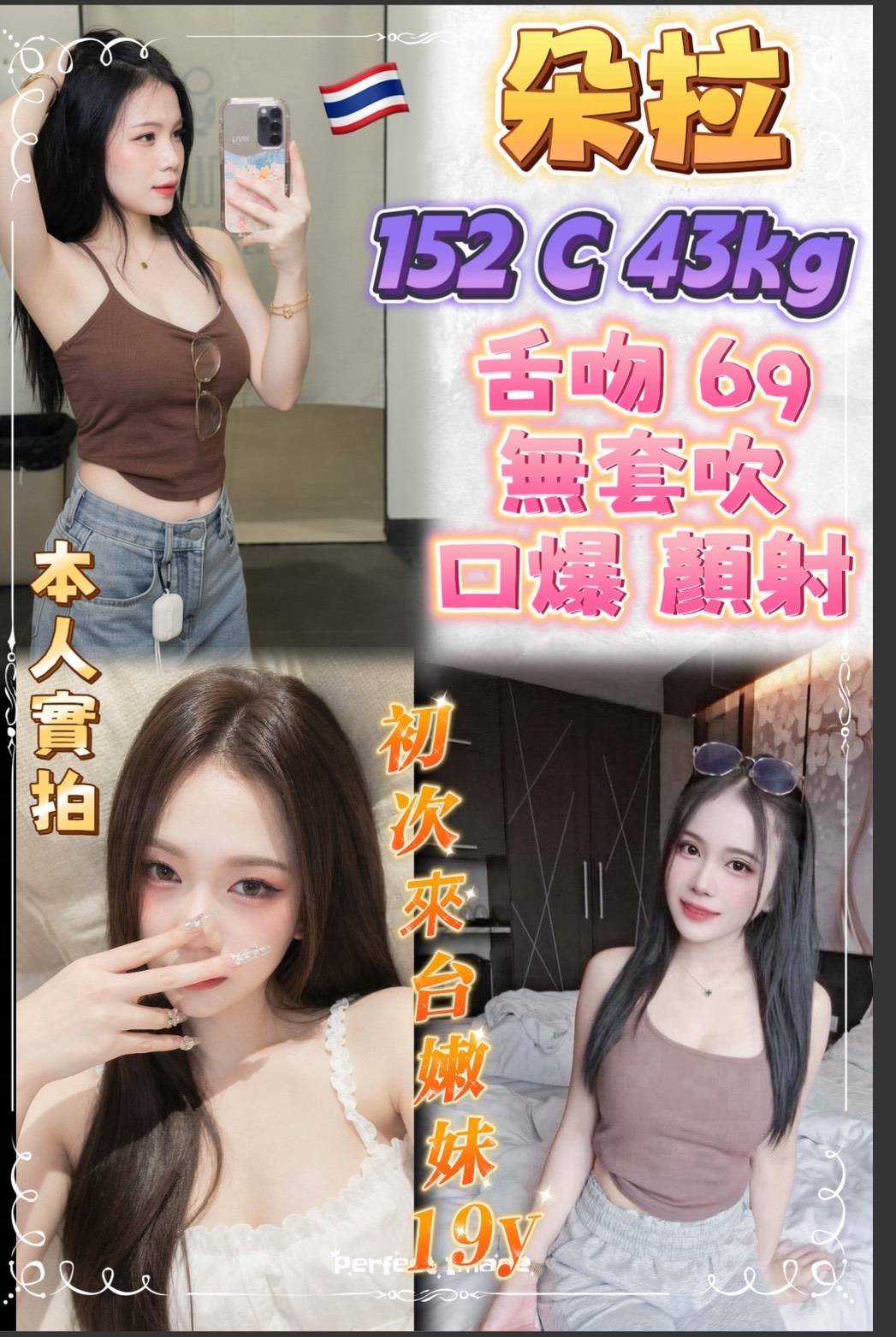 朵拉 (h7g7hjpsr5) - 泰妹 新北，19歲，C罩杯 - 極樂和家歡