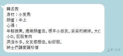 韓孟茜 (390120) - 圖片 4 - 越南妹 台中 - 展示用 定點茶/外約/外送茶