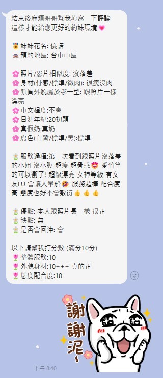 優諾 (379145) - 圖片 3 - 馬來妹 台中 - 我就是米羅兒