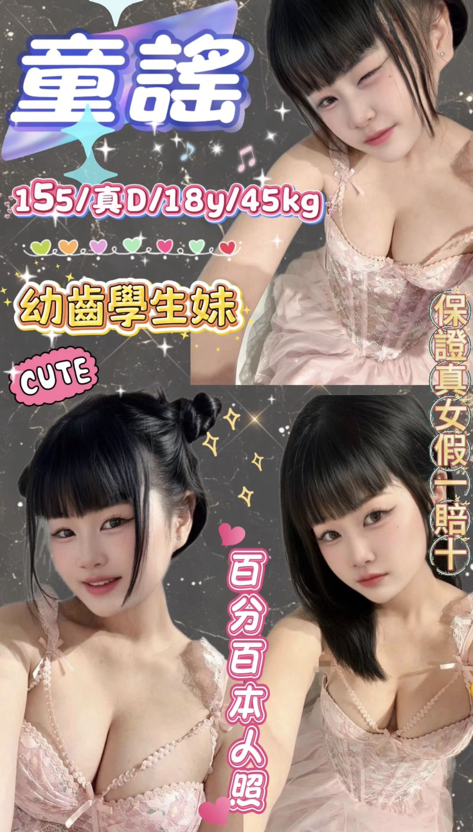 童謠 (ve2k2n4sdt) - 馬來妹 新北，18歲，D罩杯 - 思春社