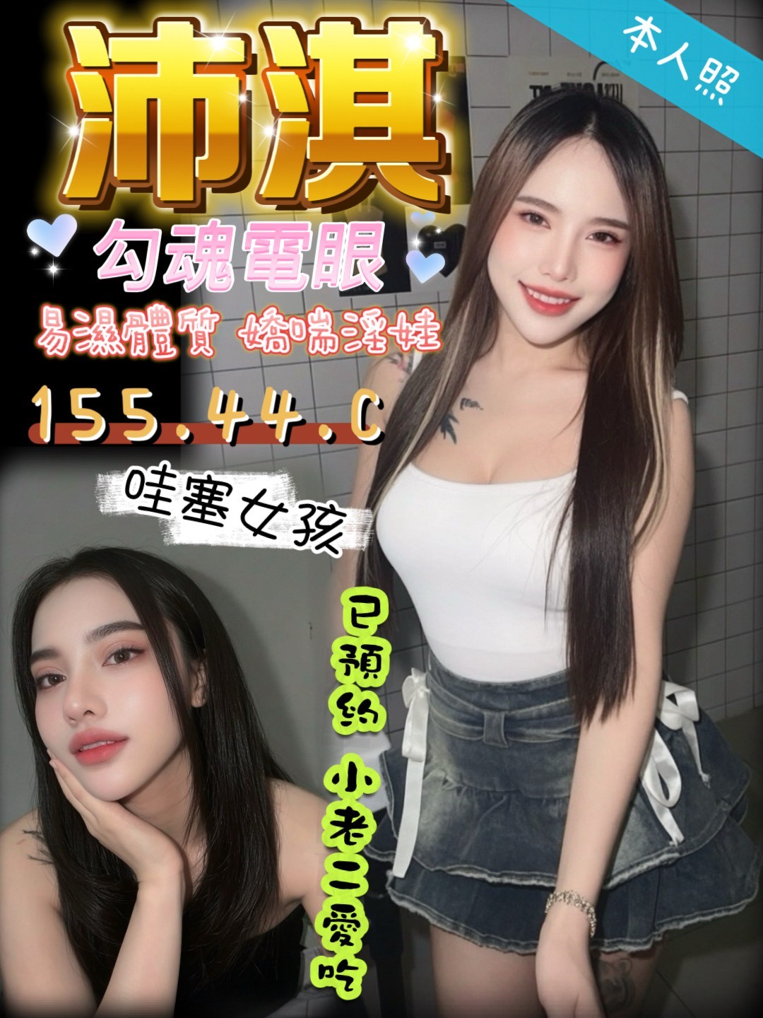 沛淇 (397110) - 馬來妹 台中，0歲，C罩杯 - 展示用 定點茶/外約/外送茶