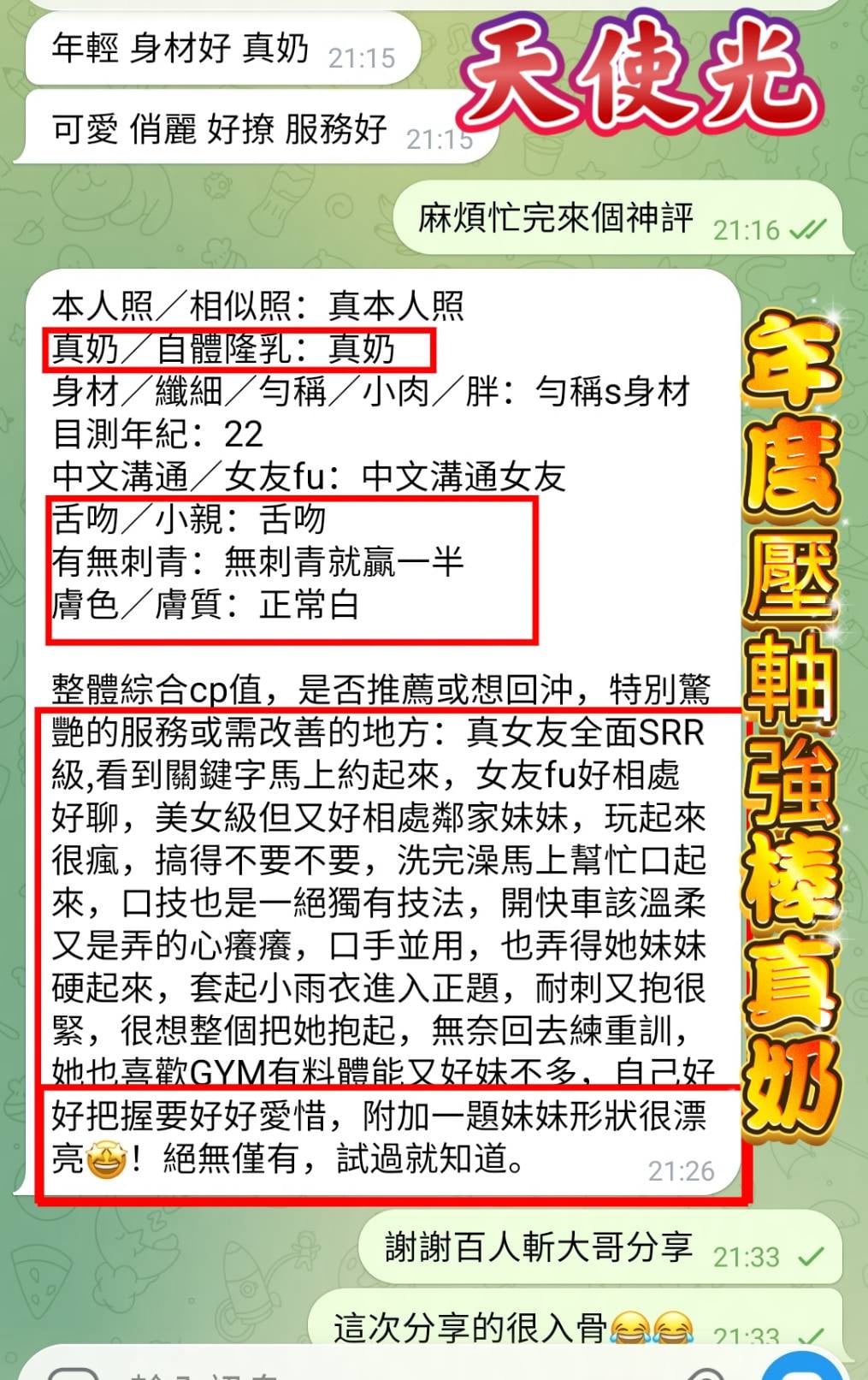 天使光 (GPNE9CGRYR) - 圖片 3 - 越南妹 高雄 - 愛約炮定點舒壓