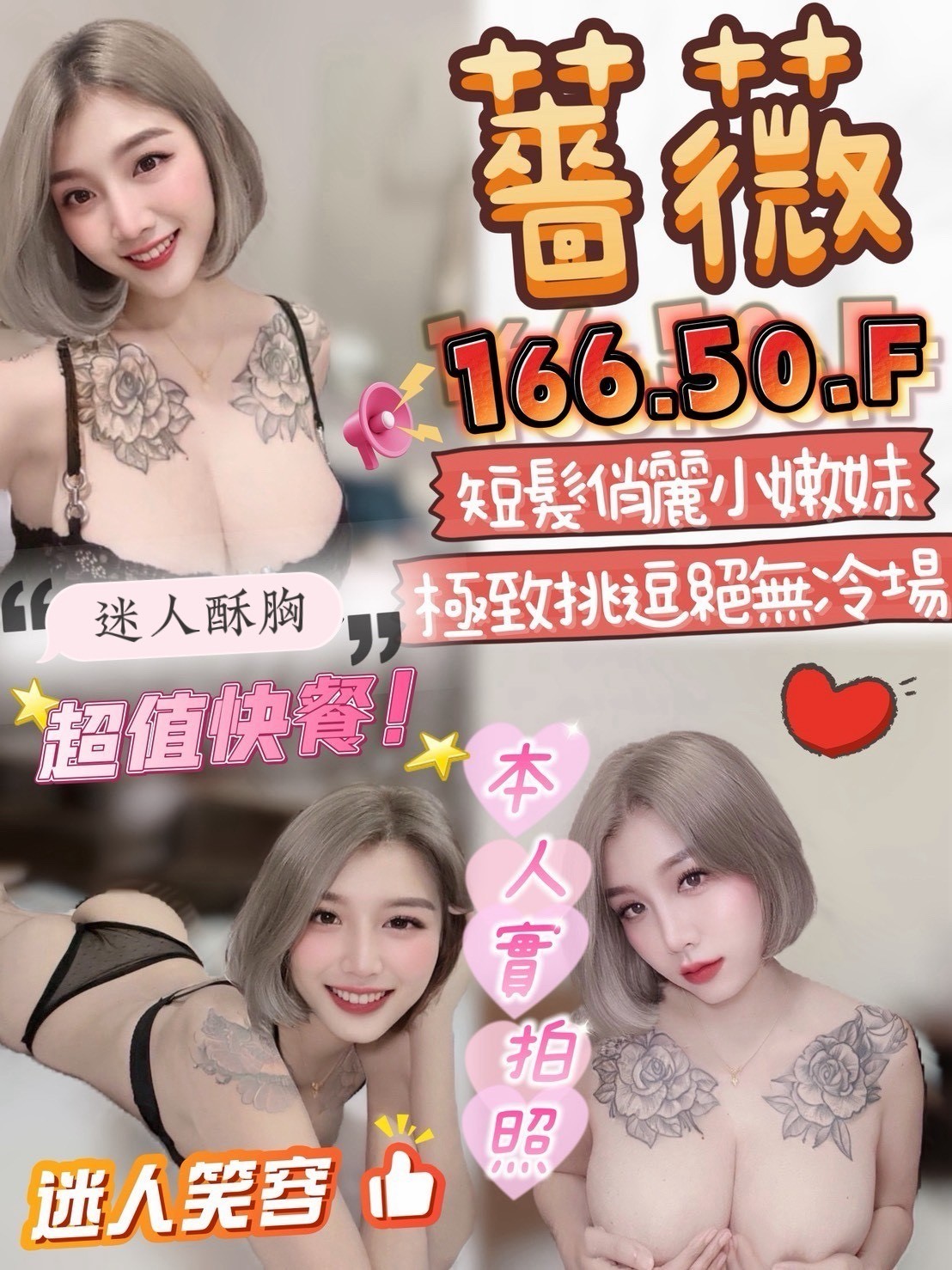 薔薇 (373500) - 馬來妹 苗栗，-歲，F罩杯 - 最優質的🍵在9453teas