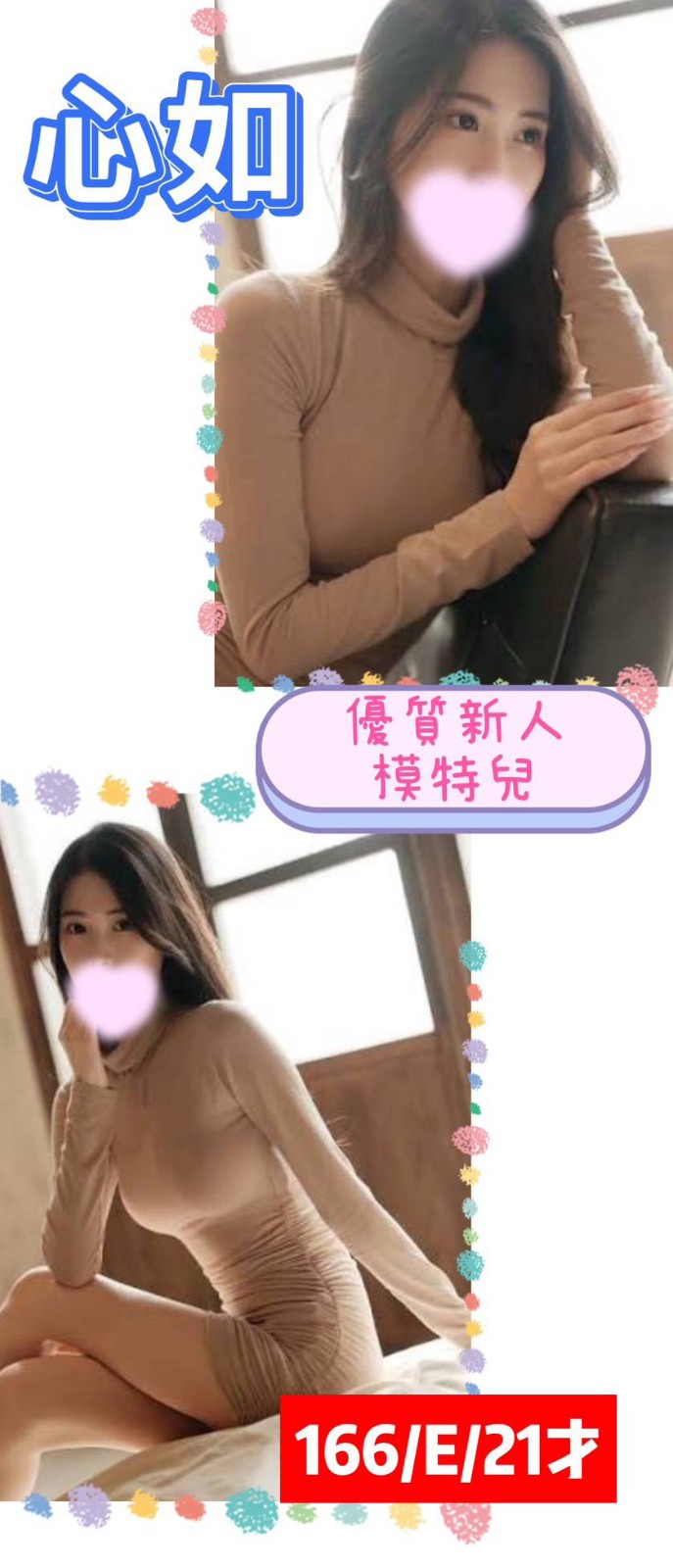 心如 (385702) - 圖片 1 - 台妹 台北 - 鳥頭牌