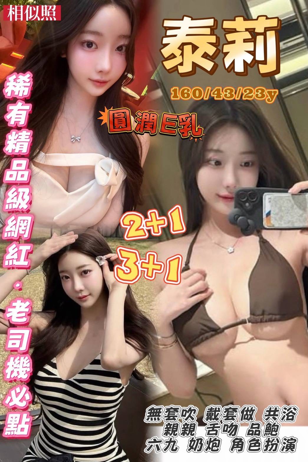 泰莉 (ajyqwsag25) - 泰妹 桃園，23歲，E罩杯 - 好男人娛樂導航