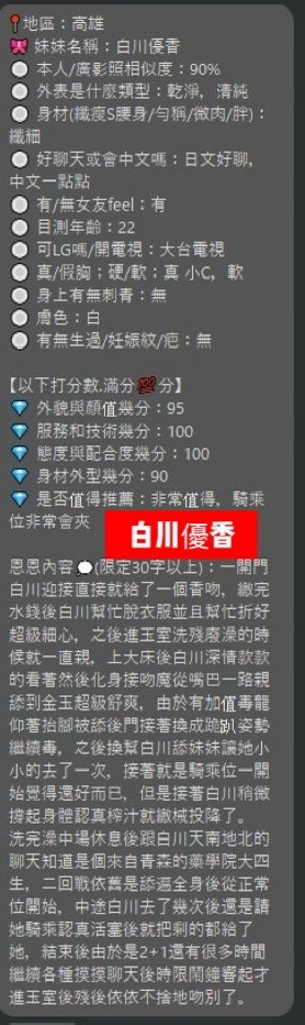 白川優香 (374004) - 圖片 9 - 日本妹 台南 - 絕美網