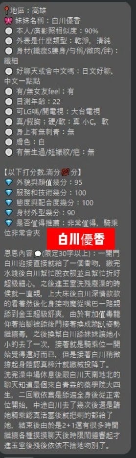 白川優香 (374004) - 圖片 9 - 日本妹 高雄 - 美肯【專攻台南台中嘉義高雄】