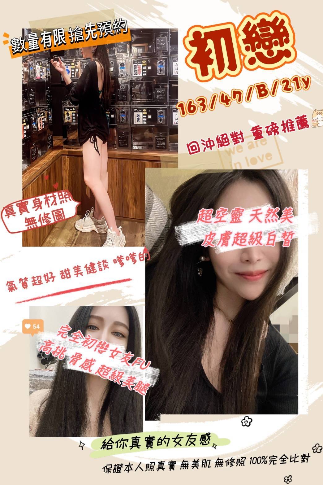 初戀 (262600) - 圖片 1 - 台妹 桃園 - 輕鬆Go全台定點&外約