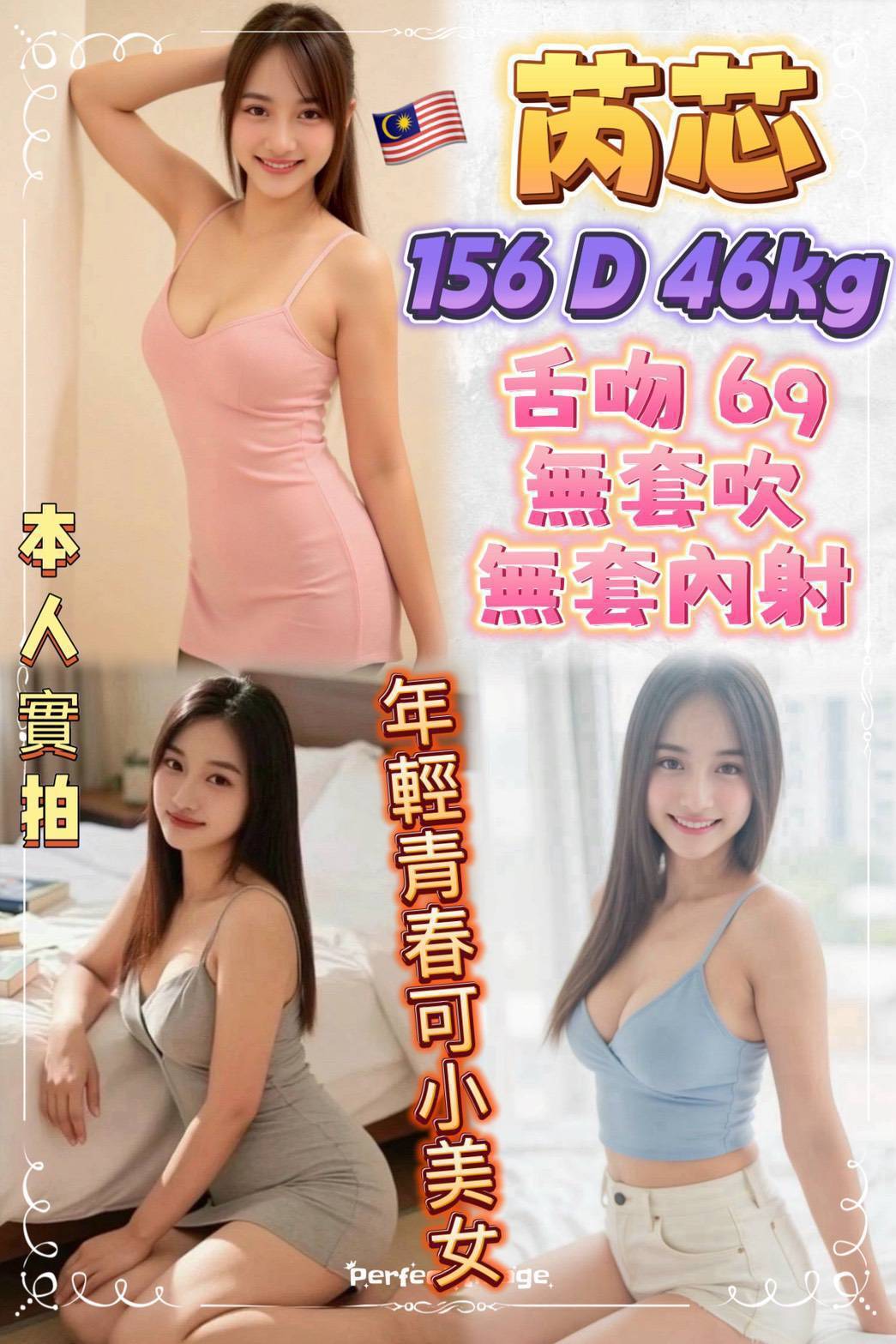芮芯 (pkudawj58y) - 馬來妹 新北，0歲，D罩杯 - 妙妙紓壓