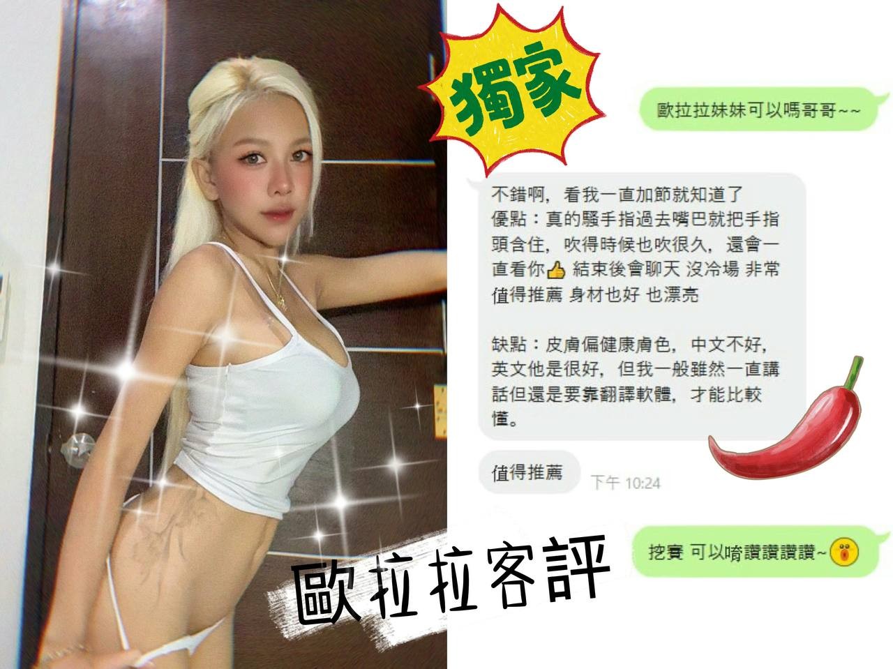 歐拉拉 (395863) - 圖片 3 - 泰妹 桃園 - 展示用 定點茶/外約/外送茶