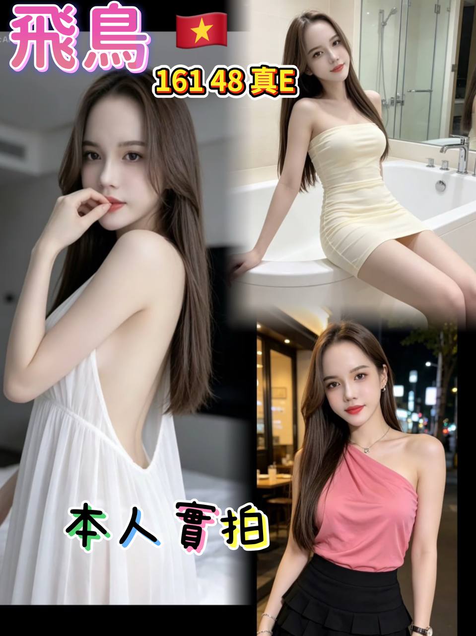 飛鳥 (6XBKPVSJNZ) - 圖片 1 - 越南妹 台北 - 鳥頭牌