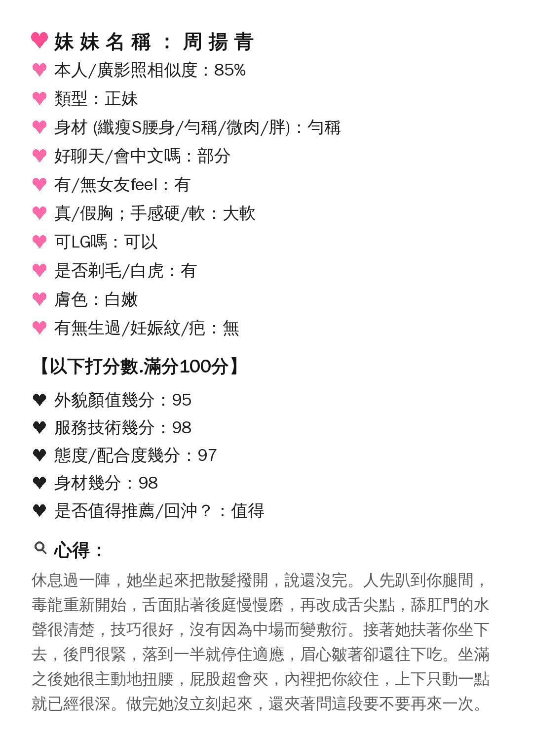 周揚青 (XHBE8YSKTP) - 圖片 8 - 馬來妹 嘉義 - 米妮