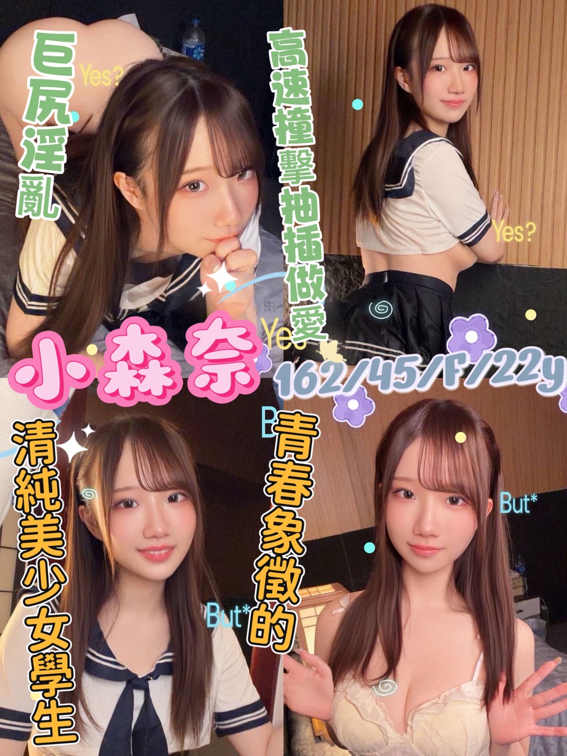小森奈 (380300) - 日本妹 新竹，22歲，F罩杯 - 定點外約外送定點//全省//銀方舟