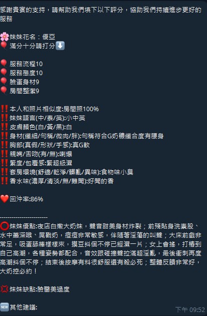 優亞 (377532) - 圖片 18 - 泰妹 新竹 - 展示用 定點茶/外約/外送茶