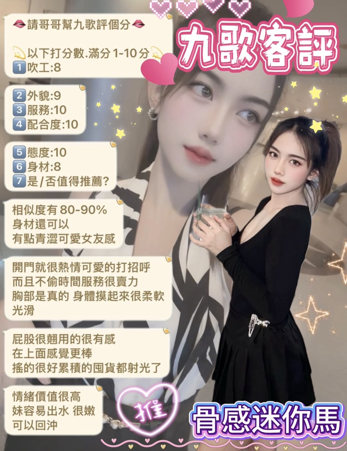 九歌 (359264) - 圖片 8 - 馬來妹 新北 - 小雅全省定點外約