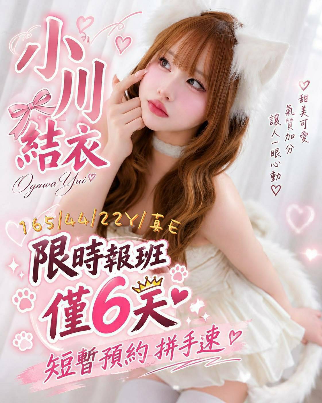 小川結衣 (3EBJ26SU3W) - 圖片 5 - 日本妹 嘉義 - 伊伊♥️