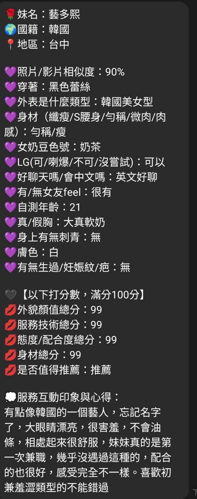 藝多熙 (356909) - 圖片 2 - 韓國妹 台中 - 好男人娛樂導航
