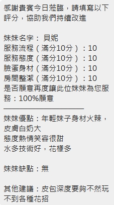 貝妮 (6VJFG7A7SR) - 圖片 9 - 泰妹 新竹 - 沐都航空-全省舒壓