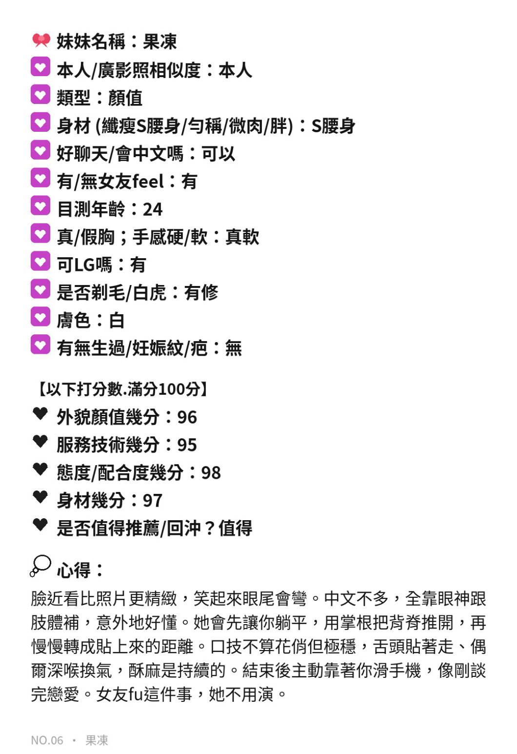 果凍 (315045) - 圖片 10 - 馬來妹 新竹 - 小米蒂