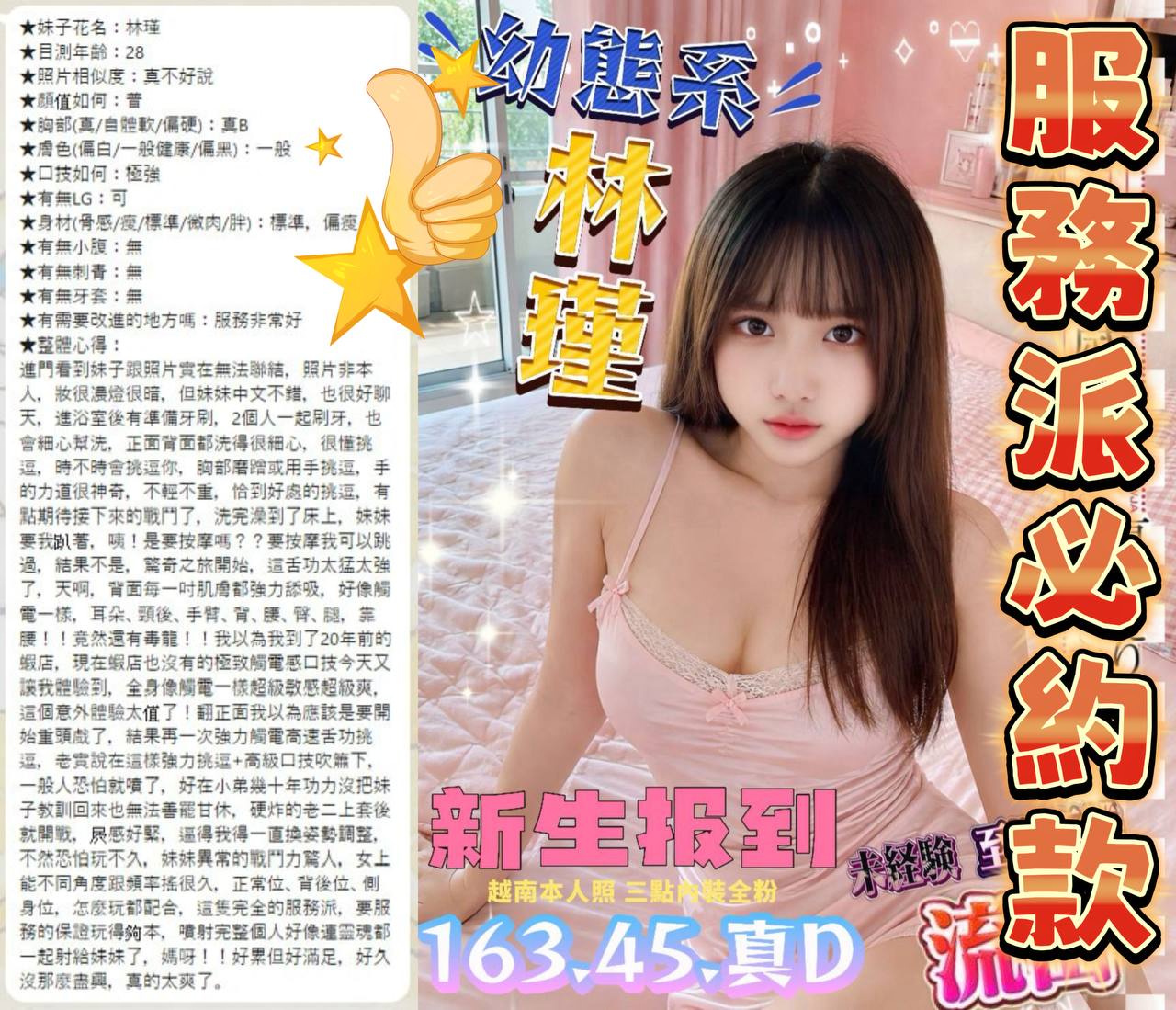林瑾 (JVRW6WW3JE) - 圖片 3 - 越南妹 台中 - 伊伊♥️