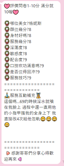 格尼斯 (330154) - 圖片 7 - 泰妹 雲林 - 17Love約會舒壓館