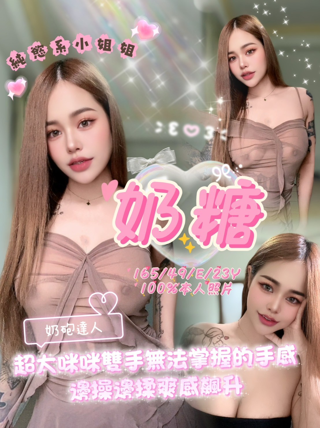 奶糖 (395751) - 馬來妹 嘉義，23歲，E罩杯 - 展示用 定點茶/外約/外送茶