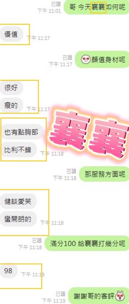 襄襄 (176462) - 圖片 8 - 馬來妹 彰化 - 財神小公主