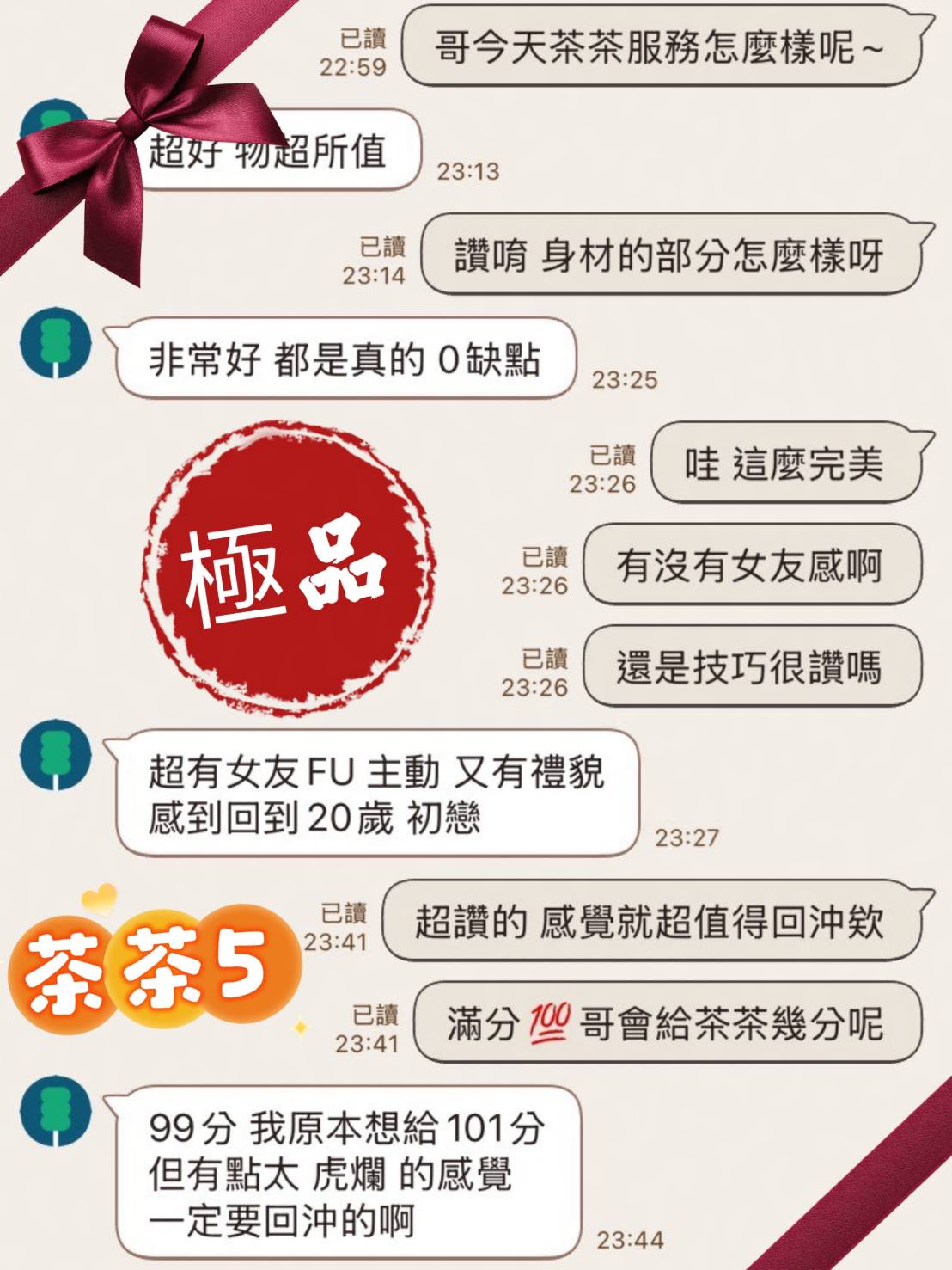 茶茶 (364674) - 圖片 8 - 泰妹 台北 - 好男人娛樂導航