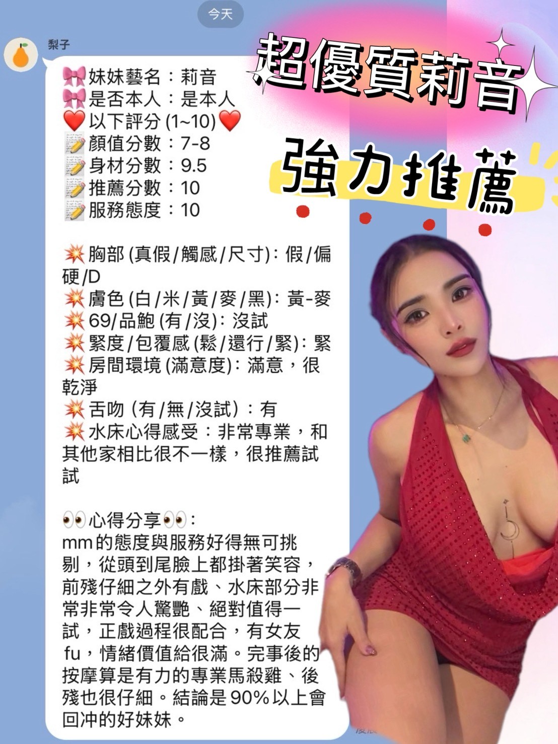 莉音 (395091) - 圖片 5 - 馬來妹 新竹 - 全省約會網