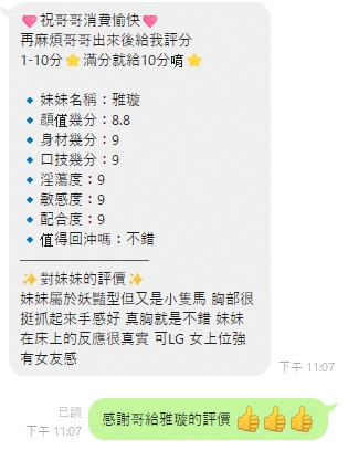 雅璇 (UR7QKMDJG8) - 圖片 4 - 泰妹 雲林 - 喝好茶 定點/外約 新會員按客服按鈕加入 有優惠活動