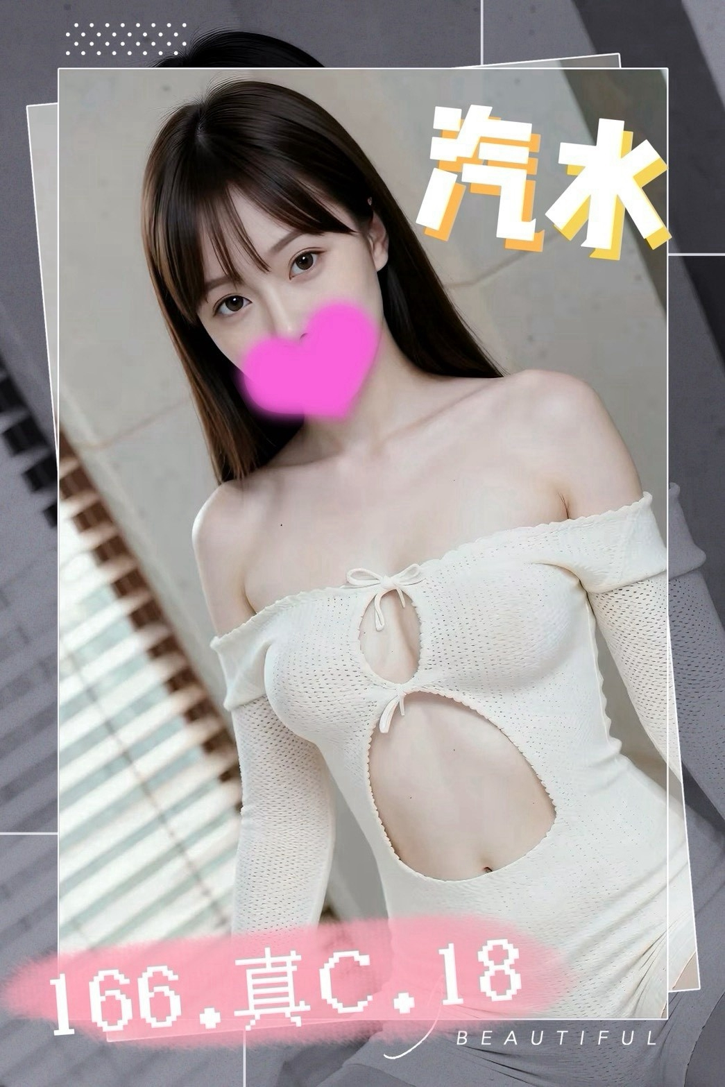 汽水