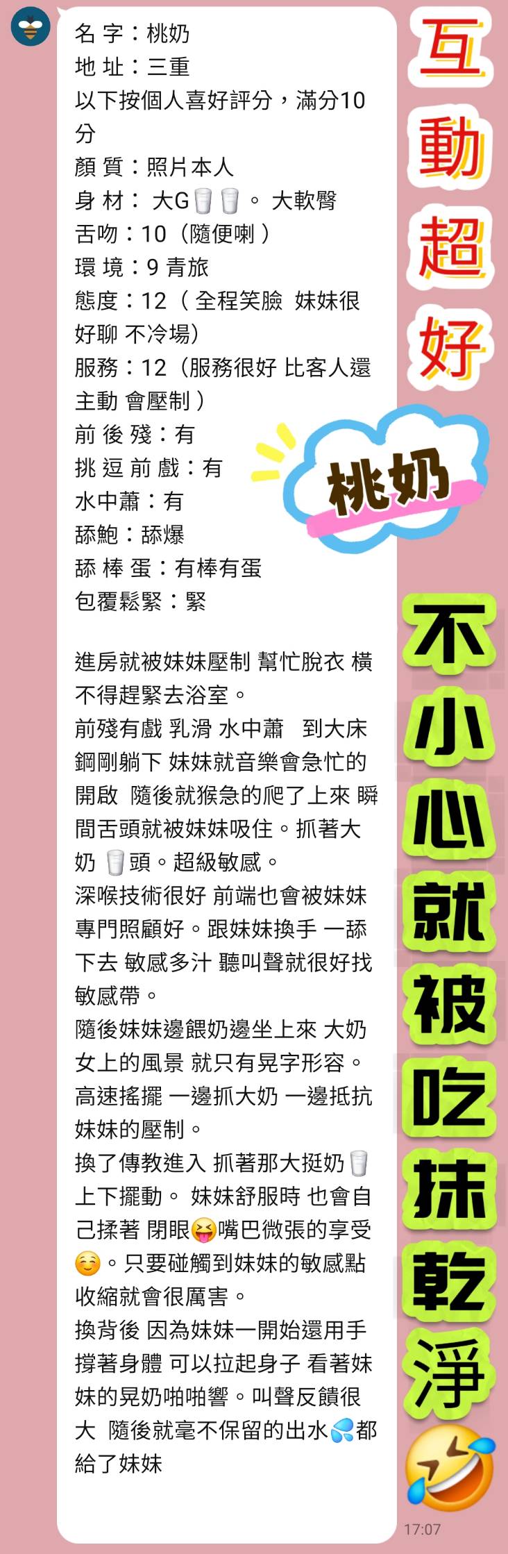 桃奶 (NXF8AMSQ2Z) - 圖片 3 - 泰妹 新北 - 美女獨賣專家