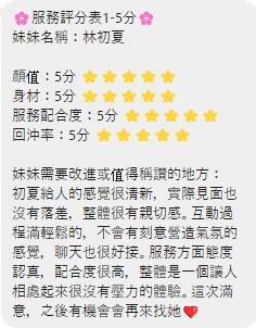 林初夏 (294371) - 圖片 8 - 港澳妹 嘉義 - 韓樂樂