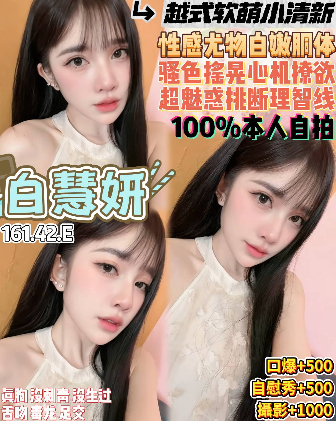 白慧妍 (6a24v6ejbj) - 越南妹 桃園，21歲，E罩杯 - 夜選所