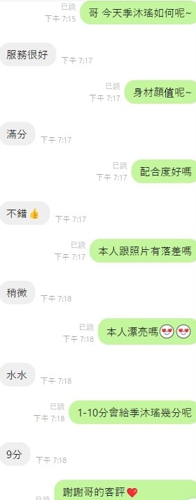 季沐瑤 (393618) - 圖片 11 - 越南妹 台中 - 老鐵VVIP