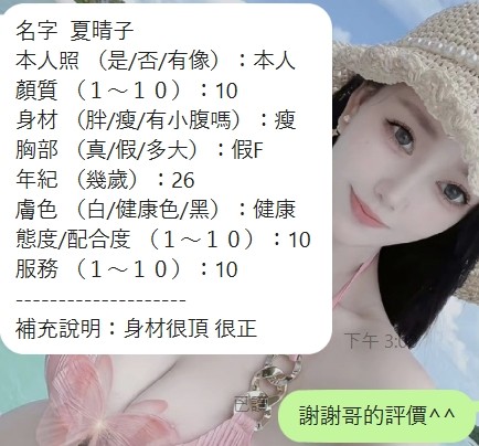 夏晴子 (376907) - 圖片 6 - 泰妹 新竹 - 我就是米羅兒